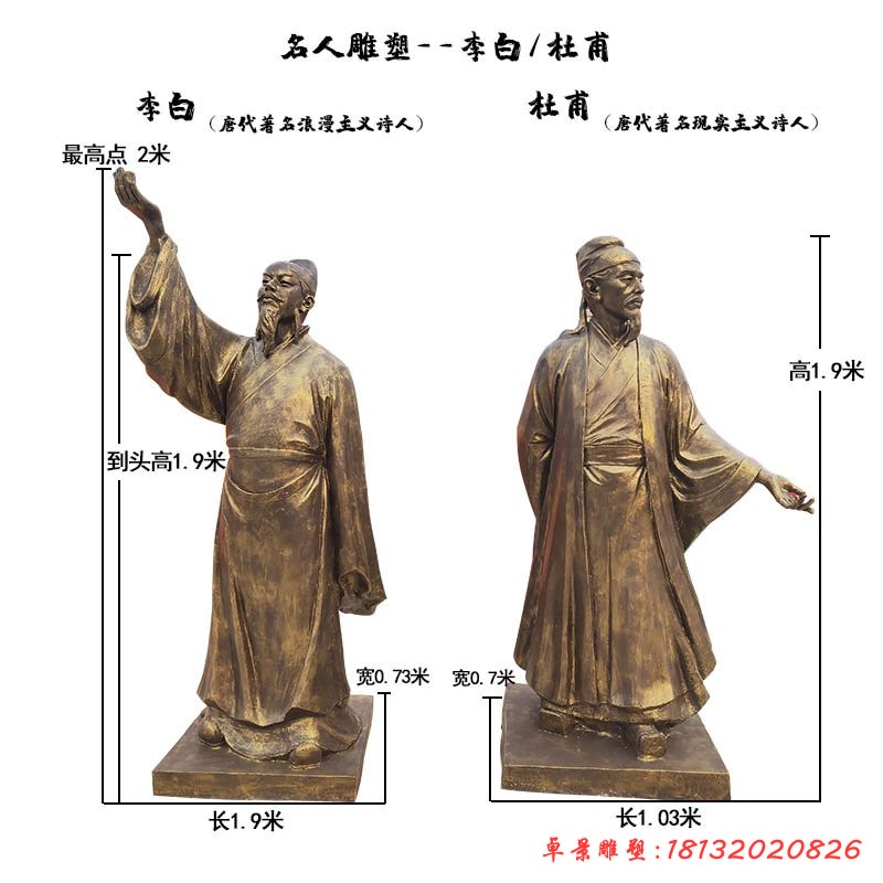 唐代名人李白和杜甫銅雕